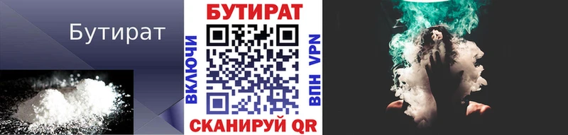 БУТИРАТ бутандиол  даркнет Telegram  Балтийск 